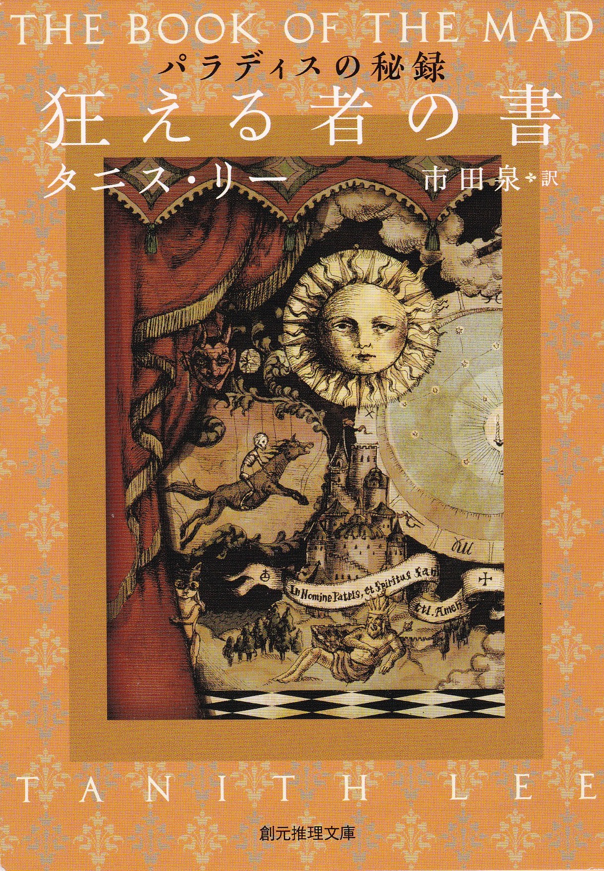 Shi Seru Monomo Sho <br>(The Book Of The Dead)